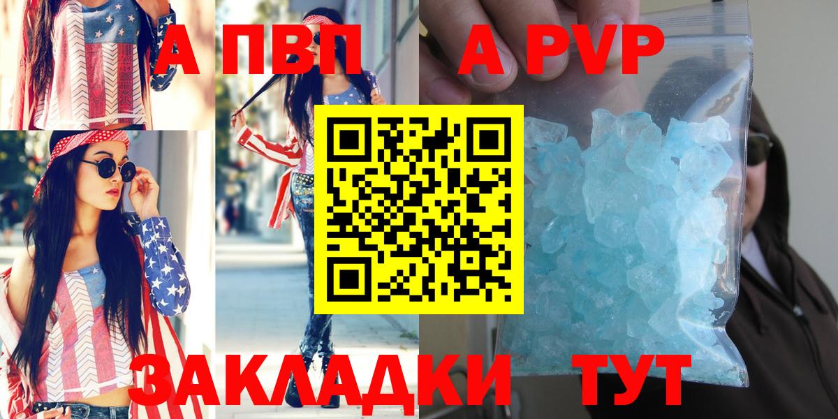 A PVP кристаллы Морозовск