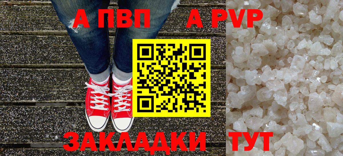 A-PVP Соль  продажа наркотиков  А ПВП СК КРИС  Морозовск  A PVP кристаллы  Вход с VPN  A PVP 
