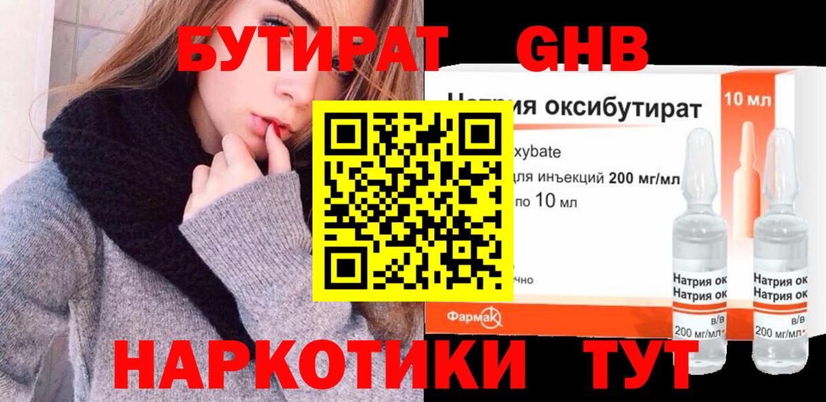 Бутират Butirat  Бутират  Морозовск  Вход с VPN 