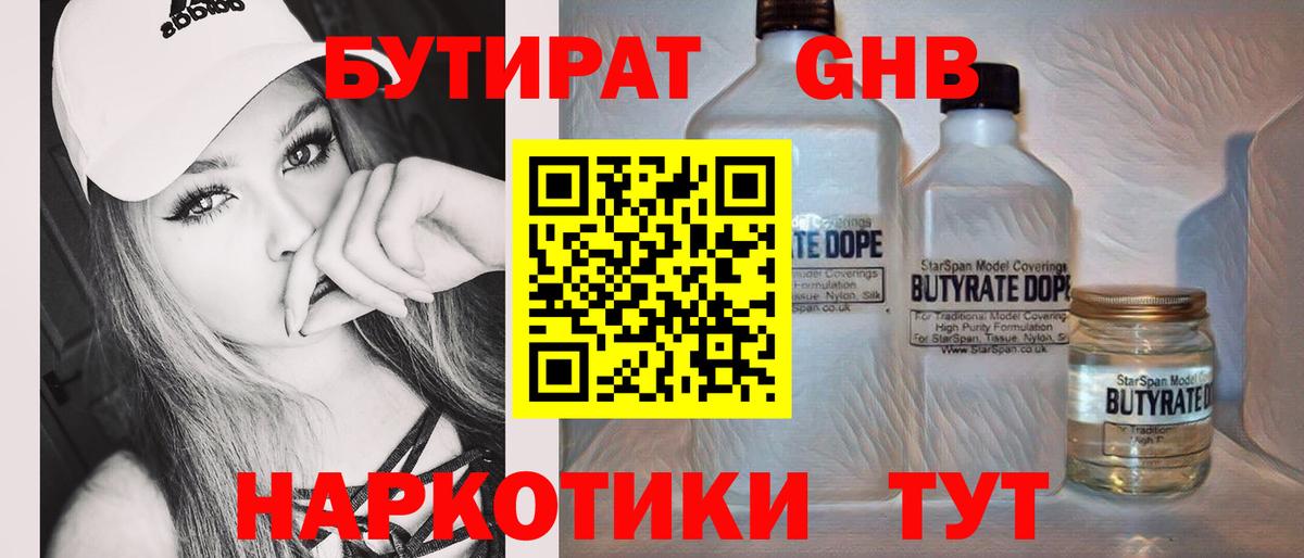 Бутират GHB Морозовск