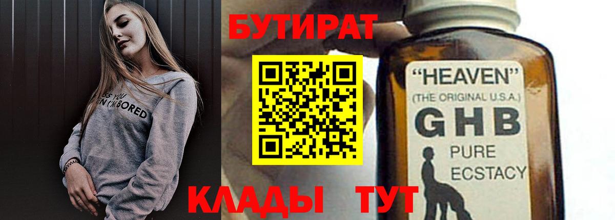 Бутират жидкий экстази Морозовск