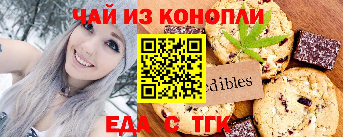 Печенье с ТГК конопля Морозовск