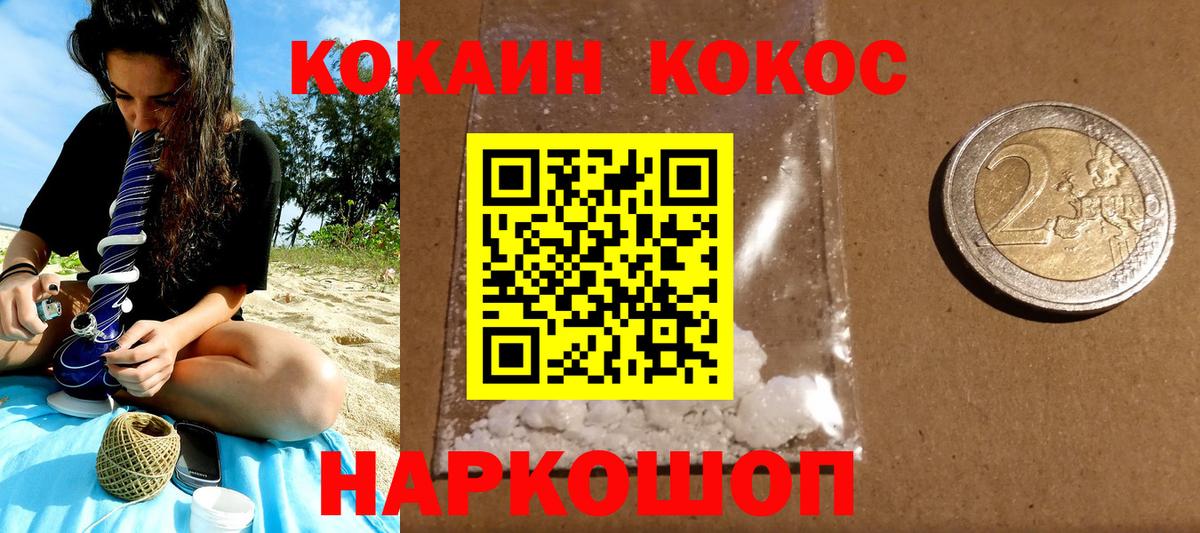 Кокаин FishScale Морозовск