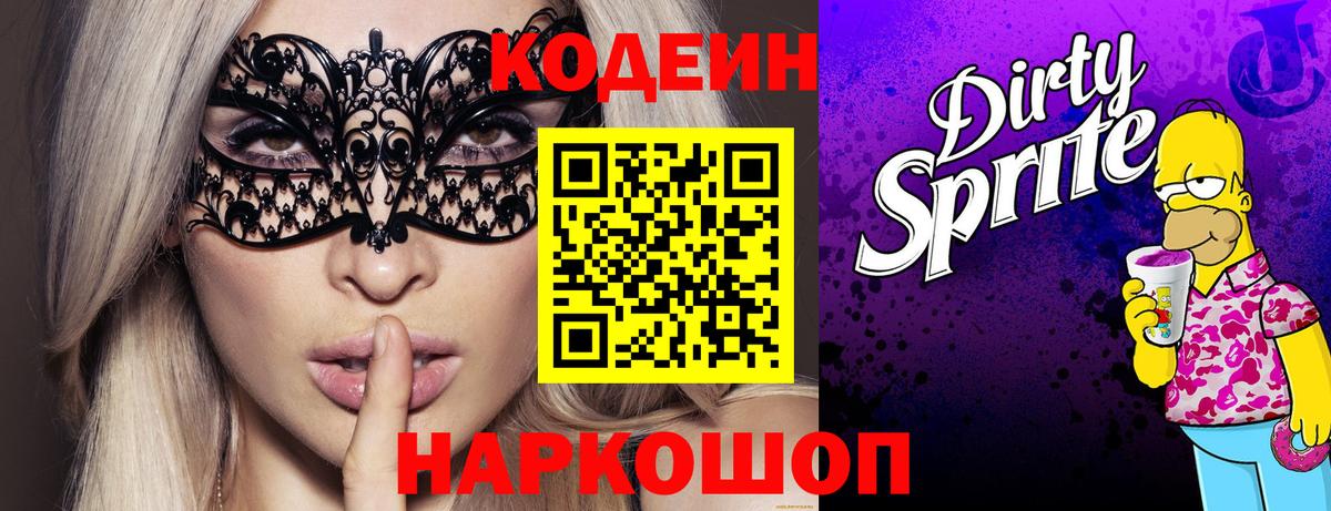 Codein Purple Drank Морозовск
