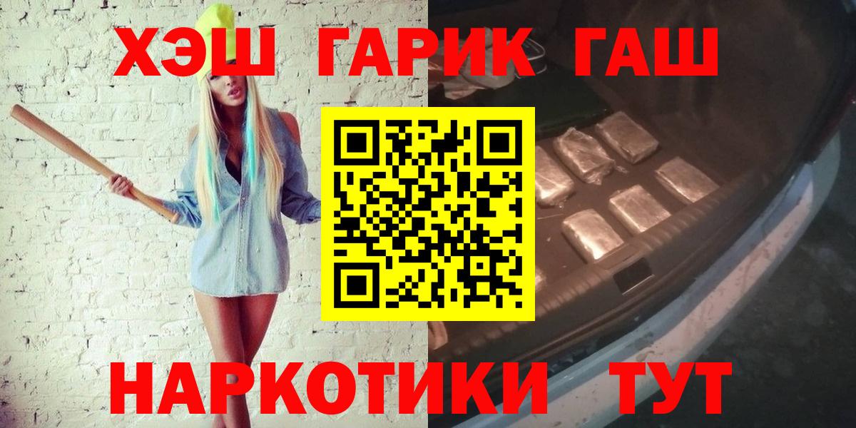 ГАШ гарик  Вход с VPN  Гашиш  ГАШИШ хэш  Морозовск 